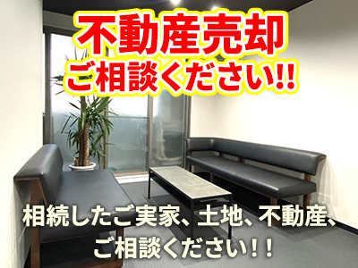 江木不動産流通株式会社 | 不動産売却なら｜損をしないシリーズ 不動産売却フル活用ドットコム