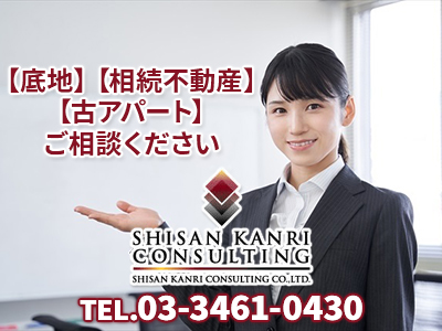 株式会社 資産管理コンサルティング | 不動産売却なら｜損をしないシリーズ 不動産売却フル活用ドットコム