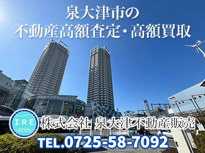 株式会社泉大津不動産販売 | 不動産売却なら|損をしないシリーズ 不動産売却フル活用ドットコム
