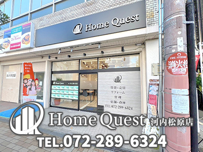 株式会社Home Quest 河内松原店 | 不動産売却なら|損をしないシリーズ 不動産売却フル活用ドットコム
