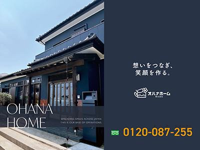 オハナホーム株式会社 | 不動産売却なら｜損をしないシリーズ 不動産売却フル活用ドットコム