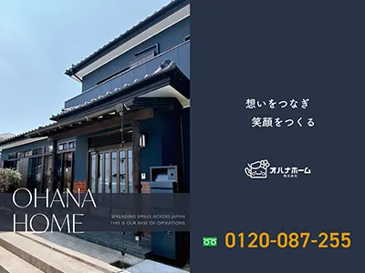 オハナホーム株式会社｜不動産売却なら｜損をしないシリーズ 不動産売却フル活用ドットコム