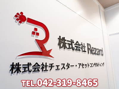株式会社Rezard | 不動産売却なら｜損をしないシリーズ 不動産売却フル活用ドットコム