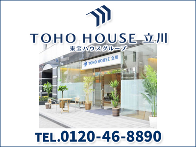 株式会社 東宝ハウス立川｜不動産売却なら｜損をしないシリーズ 不動産売却フル活用ドットコム