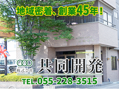 株式会社共同開発 | 不動産売却なら｜損をしないシリーズ 不動産売却フル活用ドットコム
