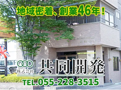 株式会社共同開発 | 不動産売却なら｜損をしないシリーズ 不動産売却フル活用ドットコム