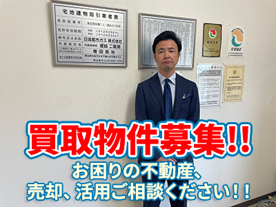 日高都市ガス株式会社 eホーム不動産 | 不動産売却なら|損をしないシリーズ 不動産売却フル活用ドットコム