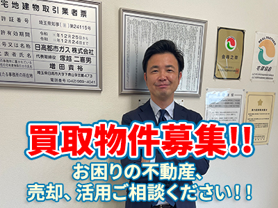 日高都市ガス株式会社 eホーム不動産 | 不動産売却なら|損をしないシリーズ 不動産売却フル活用ドットコム