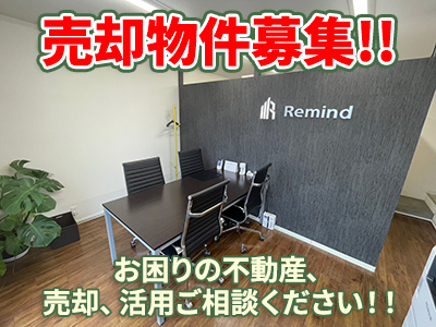 Remind株式会社 | 不動産売却なら|損をしないシリーズ 不動産売却フル活用ドットコム