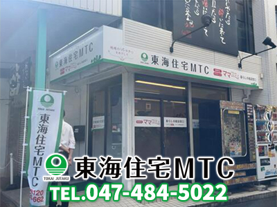 東海住宅MTC株式会社 | 不動産売却なら|損をしないシリーズ 不動産売却フル活用ドットコム