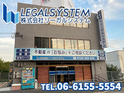 株式会社リーガルシステム | 不動産売却なら｜損をしないシリーズ 不動産売却フル活用ドットコム