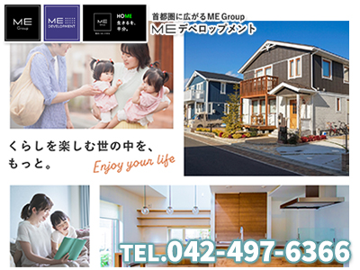 MEデベロップメント株式会社｜不動産売却なら｜損をしないシリーズ 不動産売却フル活用ドットコム