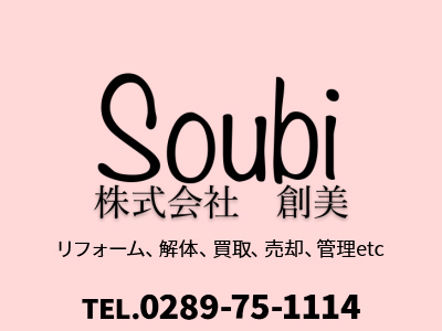 株式会社創美 | 不動産売却なら|損をしないシリーズ 不動産売却フル活用ドットコム