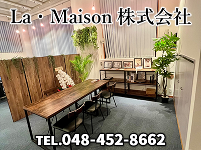 La・Maison 株式会社 | 不動産売却なら｜損をしないシリーズ 不動産売却フル活用ドットコム