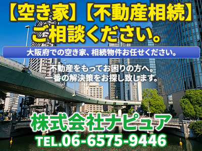 株式会社ナピュア｜不動産売却なら｜損をしないシリーズ 不動産売却フル活用ドットコム
