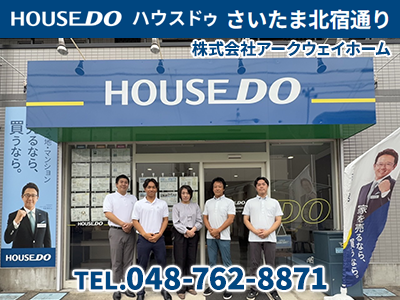 ハウスドゥ さいたま北宿通り | 不動産売却なら|損をしないシリーズ 不動産売却フル活用ドットコム