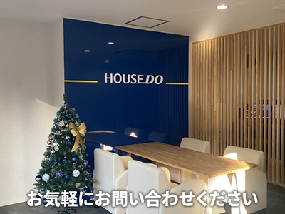 ハウスドゥ さいたま北宿通り | 不動産売却なら|損をしないシリーズ 不動産売却フル活用ドットコム