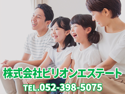株式会社ビリオンエステート | 不動産売却なら|損をしないシリーズ 不動産売却フル活用ドットコム