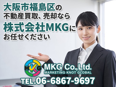 株式会社MKG｜不動産売却なら｜損をしないシリーズ 不動産売却フル活用ドットコム