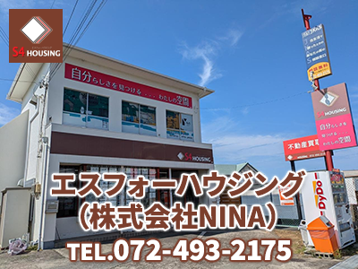 エスフォーハウジング　株式会社NINA｜不動産売却なら｜損をしないシリーズ 不動産売却フル活用ドットコム