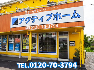 株式会社アクティブホーム | 不動産売却なら｜損をしないシリーズ 不動産売却フル活用ドットコム