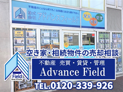 株式会社アドバンスフィールド | 不動産売却なら｜損をしないシリーズ 不動産売却フル活用ドットコム