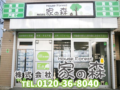 株式会社家の森｜不動産売却なら｜損をしないシリーズ 不動産売却フル活用ドットコム