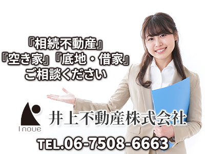 井上不動産株式会社 | 不動産売却なら｜損をしないシリーズ 不動産売却フル活用ドットコム