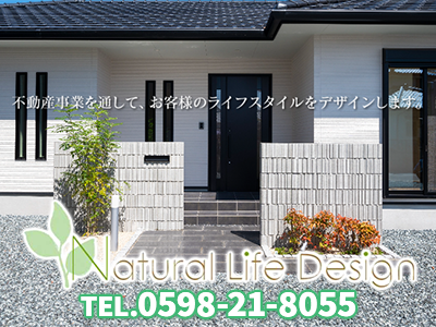 株式会社ナチュラル・ライフ・デザイン | 不動産売却なら｜損をしないシリーズ 不動産売却フル活用ドットコム