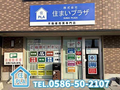 株式会社住まいプラザ｜不動産売却なら｜損をしないシリーズ 不動産売却フル活用ドットコム