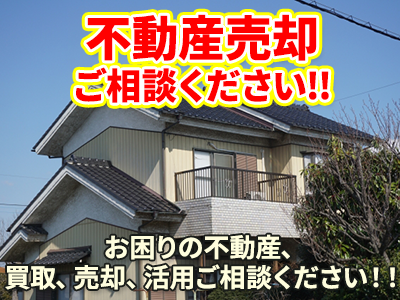 株式会社LINE home | 不動産売却なら｜損をしないシリーズ 不動産売却フル活用ドットコム