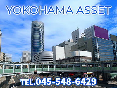 株式会社横浜アセット｜不動産売却なら｜損をしないシリーズ 不動産売却フル活用ドットコム