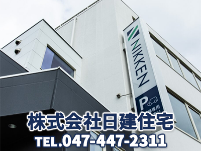 株式会社日建住宅 | 不動産売却なら｜損をしないシリーズ 不動産売却フル活用ドットコム