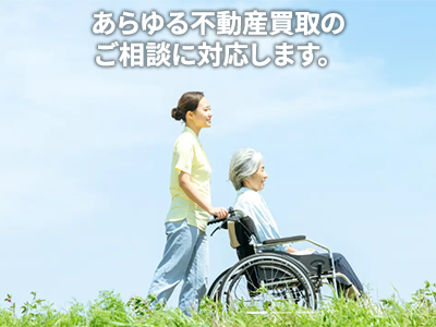 不動産売却店株式会社 | 不動産売却なら｜損をしないシリーズ 不動産売却フル活用ドットコム