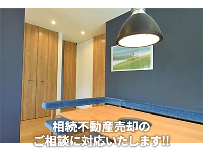 まねきや不動産 | 不動産売却なら｜損をしないシリーズ 不動産売却フル活用ドットコム