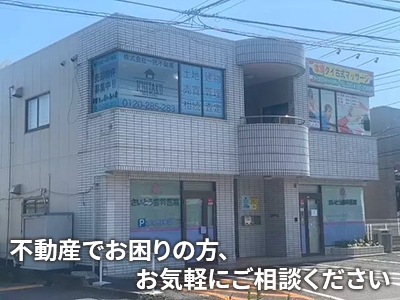 株式会社一託不動産 | 不動産売却なら｜損をしないシリーズ 不動産売却フル活用ドットコム