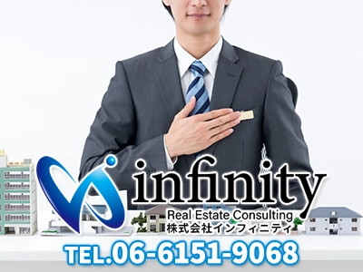 株式会社インフィニティ | 不動産売却なら｜損をしないシリーズ 不動産売却フル活用ドットコム
