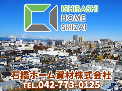 石橋ホーム資材株式会社 | 不動産売却なら｜損をしないシリーズ 不動産売却フル活用ドットコム