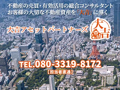 大吉アセットパートナーズ｜不動産売却なら｜損をしないシリーズ 不動産売却フル活用ドットコム