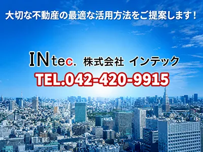 株式会社インテック | 不動産売却なら｜損をしないシリーズ 不動産売却フル活用ドットコム