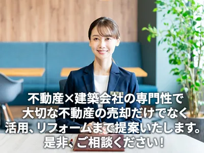 株式会社インテック | 不動産売却なら｜損をしないシリーズ 不動産売却フル活用ドットコム