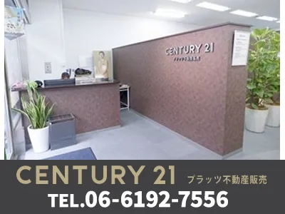 センチュリー21 プラッツ不動産販売 | 不動産売却なら｜損をしないシリーズ 不動産売却フル活用ドットコム