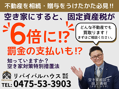 リバイバルハウス株式会社 | 不動産売却なら｜損をしないシリーズ 不動産売却フル活用ドットコム