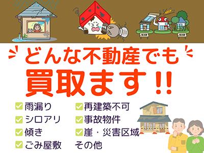 リバイバルハウス株式会社 | 不動産売却なら｜損をしないシリーズ 不動産売却フル活用ドットコム