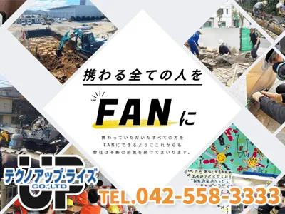 株式会社テクノアップ・ライズ　不動産事業部 | 不動産売却なら｜損をしないシリーズ 不動産売却フル活用ドットコム