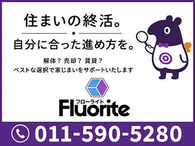 株式会社フローライト